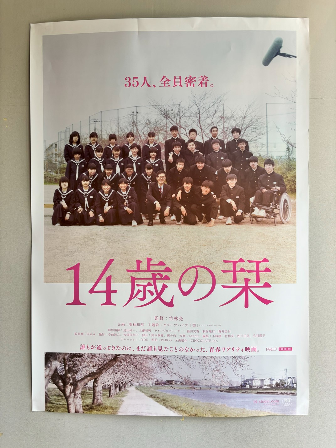 『14歳の栞』を観て 「還す」という行為の意味を問われた